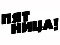 �� ����������� ������ ���������� �������! �������� ���� �����-�������