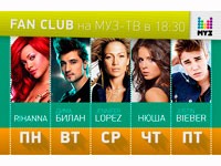 ����� ���-�� ���������� ����� ����������� ������ FAN CLUB