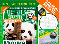 � ������ � ��� �������� Animal Planet. ������� ����