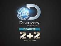 ����� 2+2 ��������� ����� �������� Discovery Channel