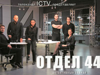 �� ���������� ICTV ��������� �������� ������������� ������� ����� 44
