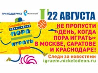 Nickelodeon � ���������� ���������� �� ������ �������� ����, ����� ���� ������