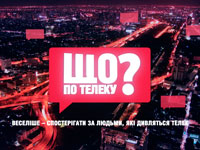 ����� ICTV ��������� ����� ��� �� �� ������?