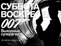 ����� ��� �� ������� ����� ���� ������� � ���������� ������ 007