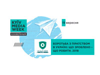 ������ ������������� ����������� ������� ���� � ������ KYIV MEDIA WEEK 2018 ��������� ������