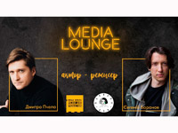 ������ ����� Media & Production ��������� ���� ���������� ��������������� ������ − Media Lounge