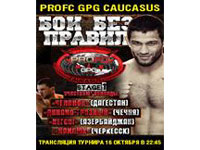 ��������� ���� ����� ������������� ������  PROFC GPG Caucasus