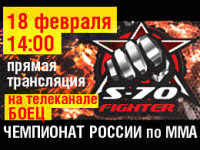 ��������� ���� ����� ������������� ������ ���� ���������� ������ �� ��� League S-70 Fighter