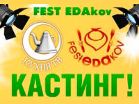 ��������� ����� �� �������� ������� �������� �� ���������������� ��������� FEST EDAkov