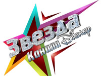 ������� ����� �������� ����� ������ ������ Disney 